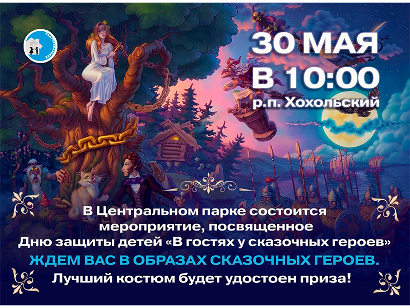 В гостях у сказочных героев.