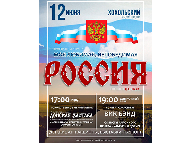 Моя любимая, непобедимая РОССИЯ.