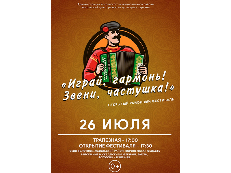 Играй, гармонь! Звени, частушка!.