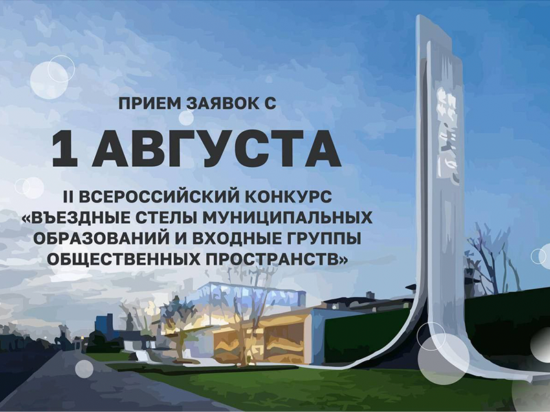 КОНКУРС ДЛЯ МУНИЦИПАЛИТЕТОВ.