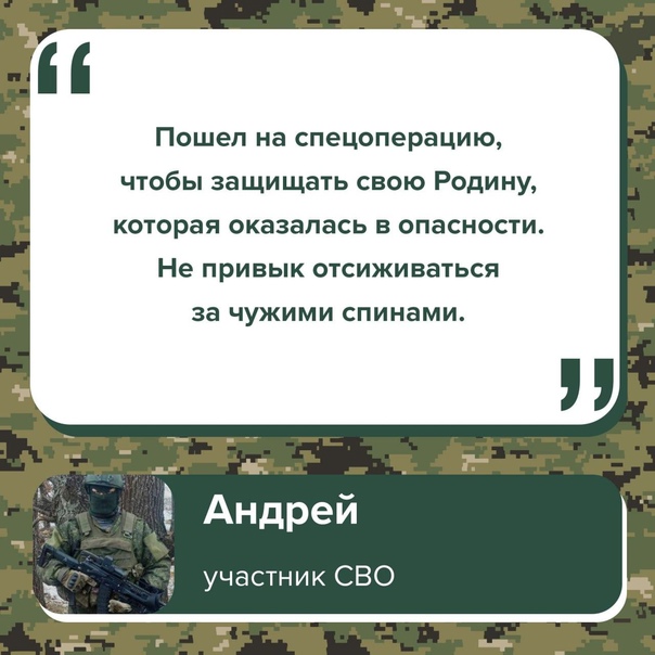 Андрей пошел добровольцем защищать Родину на СВО.