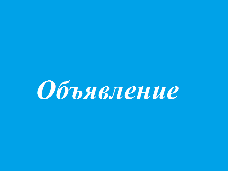 Информация о проведении общерегионального дня приёма граждан.