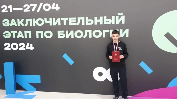 Завершился заключительный этап Всероссийской олимпиады школьников по биологии.. Завершился заключительный этап Всероссийской олимпиады школьников по биологии..